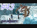 【FF8】よく泣く人のFF8初見実況☆パート43