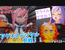 【ウマ娘でミートピア】作中最強！？アグネスデジタル参戦！仲間の顔を取り戻せ！！～part28～