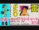 【3倍速RTA】ポケモンクリスタル 色違いヒノアラシチャート レッド撃破323時間43分51秒 part4