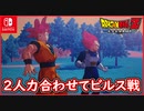 【DBZ #112】破壊神が本気になる？孫悟空とベジータの共闘！ドラゴンボールZカカロット【スイッチ版】