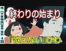 【平家物語４話感想・解説】びわにとって辛すぎる別れ…