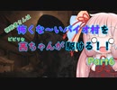 BIOHAZARD VILLAGE】怖くな～いバイオ村を茜ちゃんが駆けるPart6「VOICEROID実況」