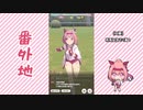 【実況】ウマ娘 プリティーダービー番外地232【ハルウララ育成編14】