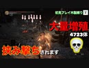 【ダークソウル3 縛りプレイ】振り返ると4723体いたらどうします？#27