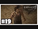 これはｯ…ボス戦の予感…！？『バイオハザード０ HD REMASTER』#19【女性実況】
