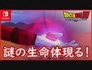 【DBZ #117】凶敵ラッシュ！過去の悪人の強化版！謎の生命体現る！？ドラゴンボールZカカロット【スイッチ版】