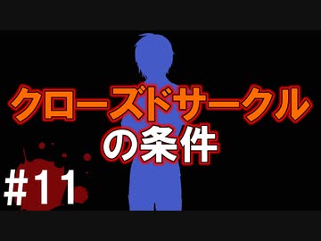 犯人はまだ寮の中にいる!!弐を実況プレイ #11