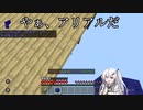 minecraftにて完全敗北するアリアル【Coefont実況】