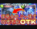 【悲報】絶傑、モブに全員滅ぼされる…6ターンOTKで環境全部破壊され、シャドバ終わる。帰ってきた〝ファイアゾンビ〟OTKネクロがマジでヤバすぎる。【 Shadowverse シャドウバース 】