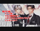 ＢＬ声優Ｃｈ版オメガラジオ第四期　293話　「トーク回。りんご飴切れる？イタリアのりんごはモソモソ？シャキシャキ？」