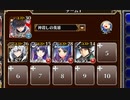 チョコ騎士団長の剣技【千年戦争アイギス ケラ王子+皇帝+銀ユニ】