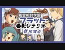 【実況プレイ】風雲相討学園フラット 番長編【ぱ～とらすと】