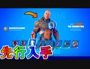 シークレットスキン【ファウンデーション】を先行入手！ゲームプレイ映像を公開！！バトルパス報酬の最強無料スキン手に入れるしかない！？【クエスト】【チャレンジ】【攻略】【フォートナイト/Fortnite】