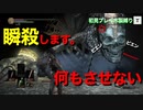 【ダークソウル3 縛りプレイ】コイツに負けるのは恥やな#28