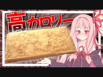 【食べ過ぎ注意？】職人用のデカい銅鍋でデカい卵焼きを作ってみる…【VOICEROIDキッチン＋生声】