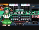 【IIDX】DPに挑戦するずん子#27【VOICEROID実況】