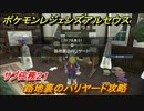 ポケモンレジェンズ アルセウス　路地裏のバリヤード攻略　サブ任務２１　＃１４２【Pokémon LEGENDS アルセウス】