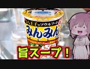 【食レポ★3つ】みんみん監修八王子ラーメン