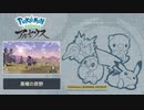 【Pokémon LEGENDS アルセウス】フィールドBGM集