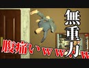 【絶対に笑う】SNSで話題の「無重力空間」を操作する難しすぎるゲームが絶対に笑うｗｗｗ