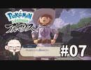 【大福さんの】 Pokémon LEGENDS アルセウス 【ゲーム実況】part07