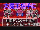 【SFC】【ドラクエ6】大魔王への反逆！仲間モンスター18匹＋ルーキー＆ドランゴ　前編【DQ6】【ドラゴンクエスト６】【ゆっくり実況】