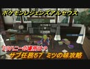 ポケモンレジェンズ アルセウス　ミツの味攻略　サブ任務５７　ミツハニーの場所は？　＃１４４【Pokémon LEGENDS アルセウス】