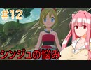 【pokémon_legends_アルセウス】小春六花のヒスイ地方開拓日誌【Cevio AI実況プレイ】12