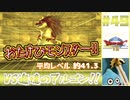 【ゆっくり実況】ドラゴンクエスト8　やりこみ実況プレイ　part49【3DS版】