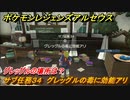 ポケモンレジェンズ アルセウス　グレッグルの場所は？　サブ任務３４　グレッグルの毒に効能アリ攻略　＃１４５【Pokémon LEGENDS アルセウス】