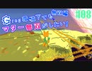 【Minecraft 1.12.2】Greg環境下でもマター無双がしたい-無双編- #08【ゆっくり実況】【GregTech CE】