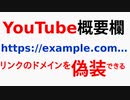 URLのドメインを別の文字に偽装する方法を見つけました