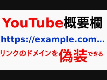 URLのドメインを別の文字に偽装する方法を見つけました