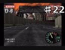 【協力実況】PSの名作レースゲームを楽しむ　レイジレーサー　22週目