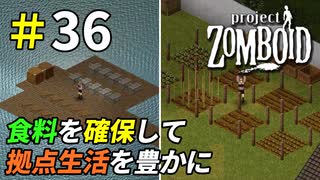 食料確保を安定させて豊かな生活を始めよう[Project Zomboid]＃36