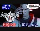 遊ぶ！ アサシンクリード3 Part 07