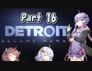 【Detroit: Become Human】三者三様でとろいと　Part16【VOICEROID実況】