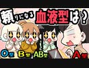 やっぱり頼りになる血液型は！？【血液型】【あるある】
