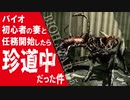 【 バイオハザード5 】犬派ですがこのワンちゃんはご遠慮願いたいっ！【 婿嫁実況 】