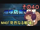 地球を救うリス【４０】苛烈なる戦場【地球防衛軍5】