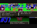 【ゆっくり実況】 ドラゴンクエストＶ #31（SFC版）