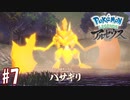 【実況】「Pokémon LEGENDS アルセウス」をやるぞ part7