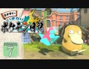 【ポケモン アルセウス】いきなり！ ポケモン日記 ７日目【ゆっくり実況】