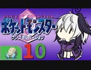 ポケットモンスター コラボレートクリスタル　Part.10