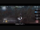 【第五人格】マルチだドン(｀･ω･´)ふんすっ！