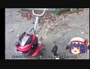 ゆっくり農民178耕運機を買ってみませんか？