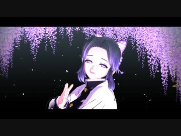 【鬼滅のMMD】ANEMONE