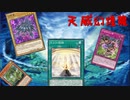 【遊戯王マスターデュエル】攻めの幻煌龍！　戦渦に無双せよ、天威幻煌龍！