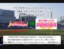 【パワプロドリームバトル予告】バンドリ！ガールズバンドパーティ！vsラブライブシリーズ【チーム紹介動画】