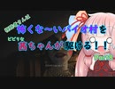 BIOHAZARD VILLAGE】怖くな～いバイオ村を茜ちゃんが駆けるPart8「VOICEROID実況」
